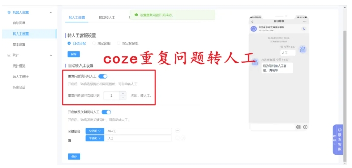 告别转人工困境，Coze智能体+芝麻小客服的完美搭配