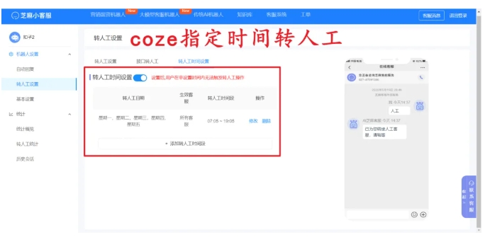 告别转人工困境，Coze智能体+芝麻小客服的完美搭配