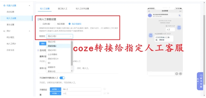 告别转人工困境，Coze智能体+芝麻小客服的完美搭配