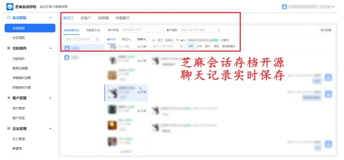 掌握这三大功能，轻松用好企业微信会话存档