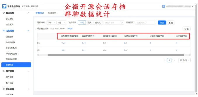 掌握这三大功能，轻松用好企业微信会话存档