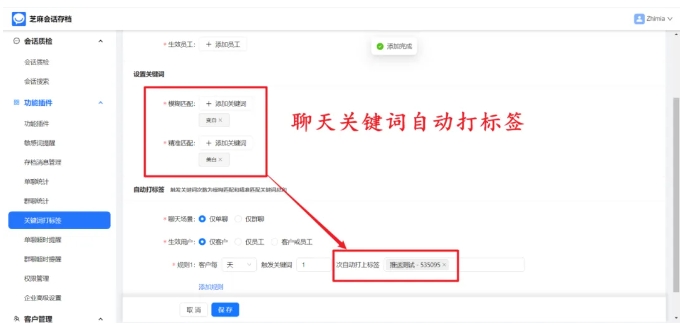 免费开源!企微会话存档关键词打标签的实现方法