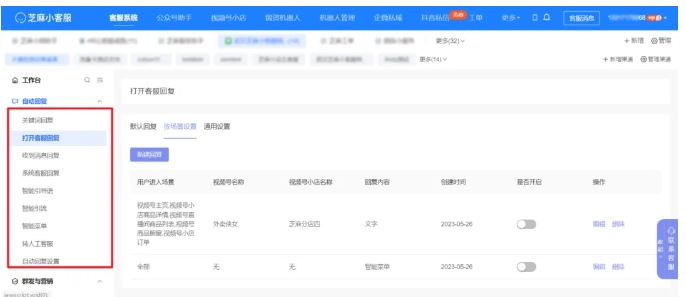  还在为微信客服多主体切换烦恼？芝麻小客服来解决