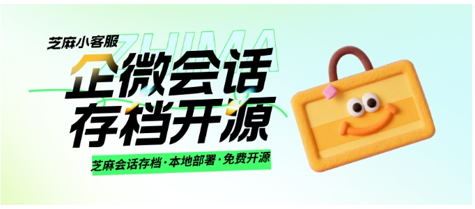 企微会话存档本地部署，单聊/群聊超时提醒怎么实现？