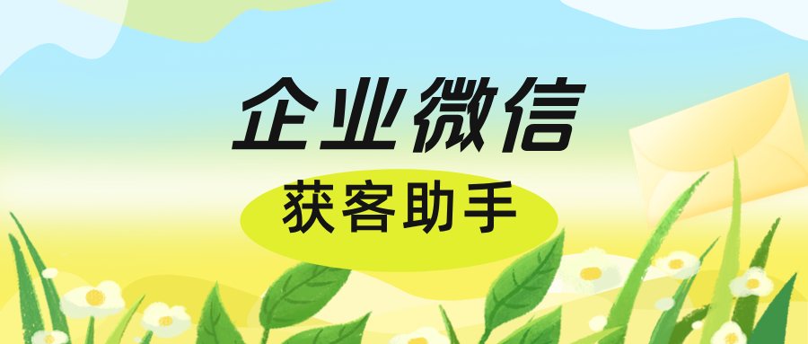 教育/电商行业必备！企微跨主体锁客+精准去重，让流量转化率提升80%