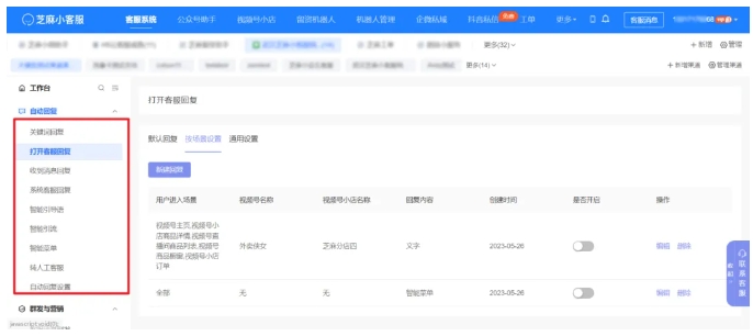 微信客服不够用？芝麻小客服的3大核心优势帮你提升60%响应效率