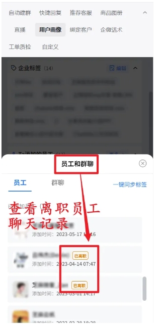  离职员工聊天记录怕丢失？芝麻微客会话存档帮你永久留存