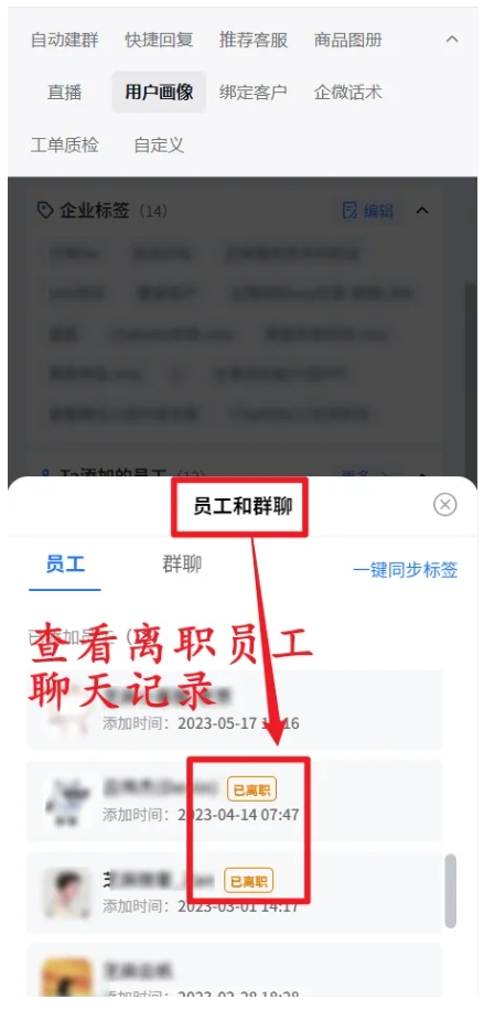 告别数据断层！芝麻微客开源版教你快速查看离职员工聊天记录