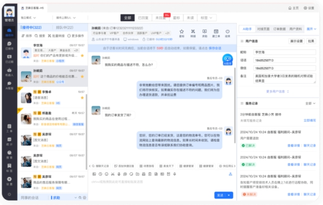  全渠道+AI赋能，芝麻小客服如何让企业微信客服响应快300%？