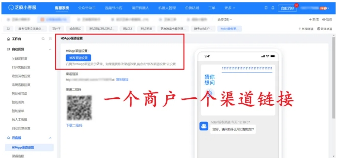 小程序H5多商户客服系统，专属后台让咨询对接更精准