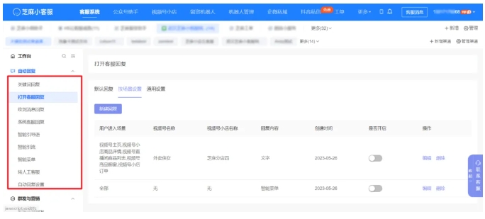  微信客服不够用？芝麻小客服的这些功能更贴心