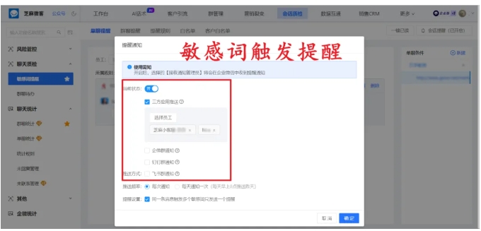 企微会话存档敏感词提醒设置指南,告别销售飞单风险