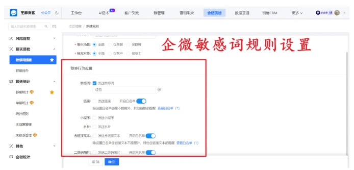 企微会话存档敏感词提醒设置指南,告别销售飞单风险