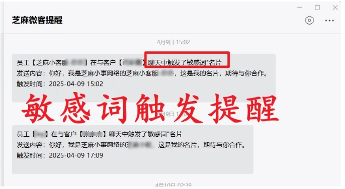 企微会话存档敏感词提醒设置指南,告别销售飞单风险