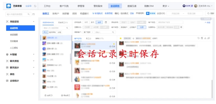 芝麻微客助力,企微会话存档功能开通与实用技巧