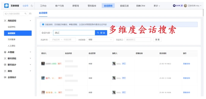 芝麻微客助力,企微会话存档功能开通与实用技巧