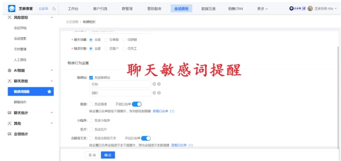 芝麻微客助力,企微会话存档功能开通与实用技巧