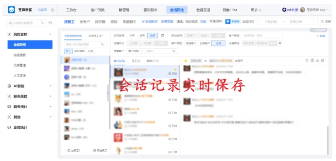 从实时监控到数据统计，企微会话存档功能大揭秘