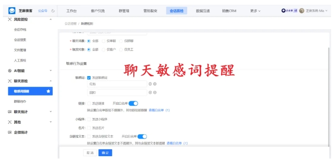 从实时监控到数据统计，企微会话存档功能大揭秘