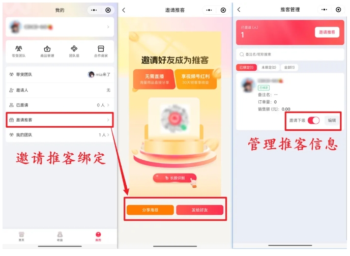 025年微信小店必看，推客带货为何成商家刚需？"