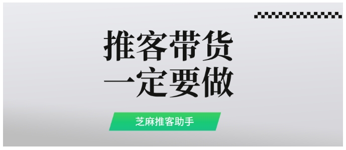 025推客分销风口来袭，微信小店如何抓住新机遇？"