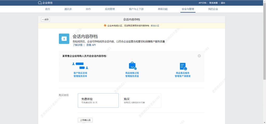 【金融行业】合规审计遇难题？企业微信会话存档提供“可追溯、可审计”的解决方案