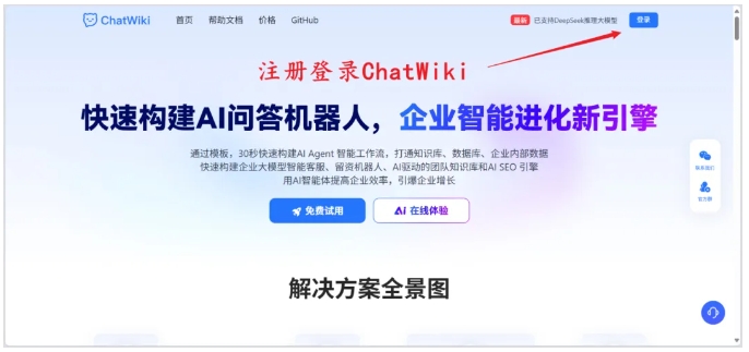 保姆级指南，DeepSeek+ChatWiki打造微信智能客服