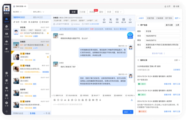 提升客服效率，芝麻小客服的多终端与多样化回复技巧