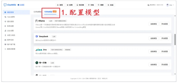 开源工具ChatWiki+DeepSeek,私有化AI知识库的完整实现方案