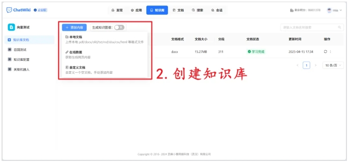 开源工具ChatWiki+DeepSeek,私有化AI知识库的完整实现方案