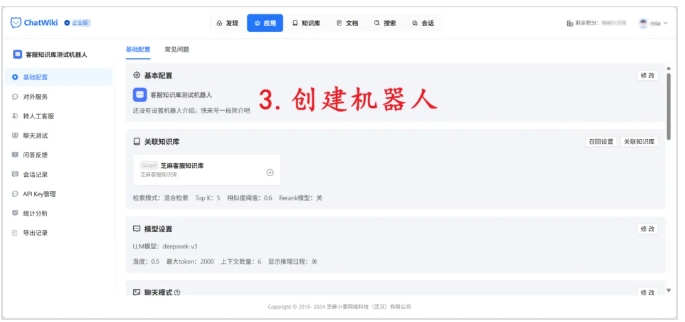 开源工具ChatWiki+DeepSeek,私有化AI知识库的完整实现方案