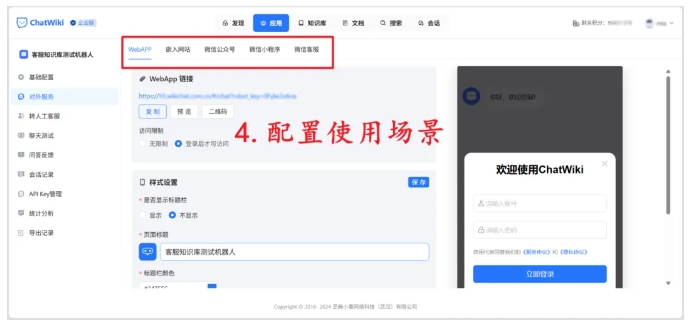 开源工具ChatWiki+DeepSeek,私有化AI知识库的完整实现方案
