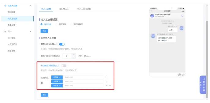 Dify智能体转人工设置要点,多种触发方式与实操技巧