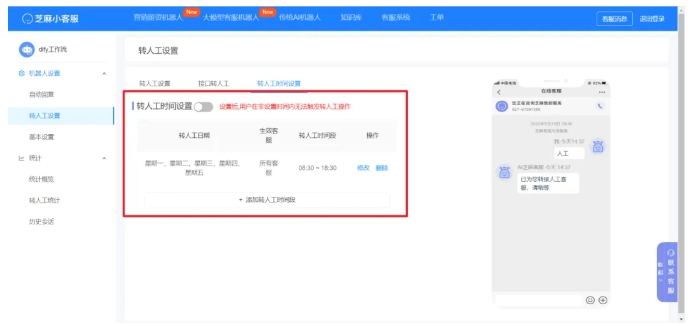 Dify智能体转人工设置要点,多种触发方式与实操技巧