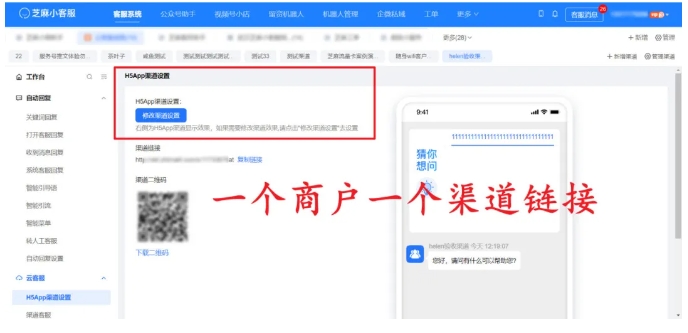 多商户小程序客服体系构建,渠道接入与功能配置方法