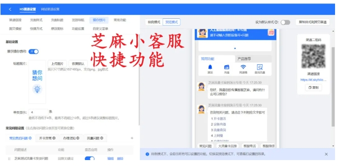 多商户小程序客服体系构建,渠道接入与功能配置方法