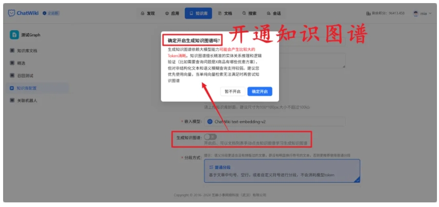 从零开始,ChatWiki+知识图谱打造GraphRAG问答机器人