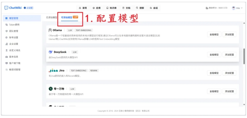 从零到一DeepSeek+ChatWiki构建企业级AI知识库教程