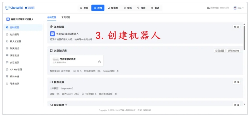 从零到一DeepSeek+ChatWiki构建企业级AI知识库教程
