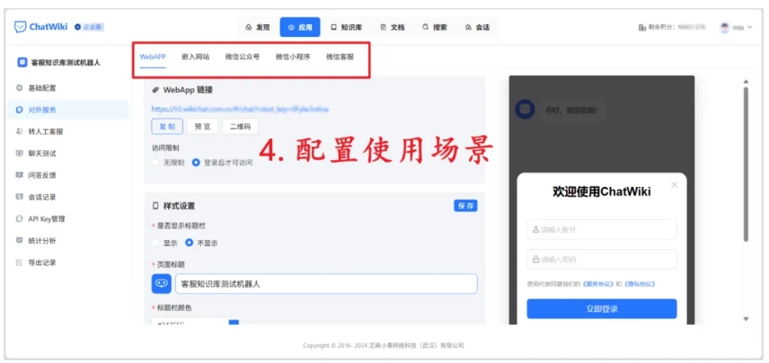 从零到一DeepSeek+ChatWiki构建企业级AI知识库教程