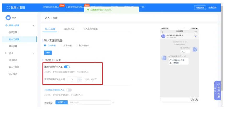 借助芝麻小客服,Coze智能客服转人工功能实现方法