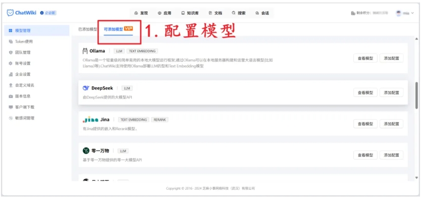 ChatWiki×DeepSeek企业/个人AI知识库搭建，这篇教程就够了