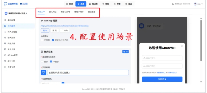 ChatWiki×DeepSeek企业/个人AI知识库搭建，这篇教程就够了
