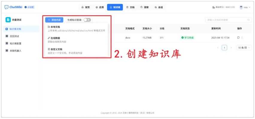 手把手教你用DeepSeek和ChatWiki构建专属AI知识库