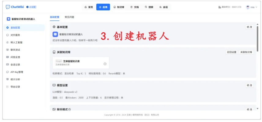 手把手教你用DeepSeek和ChatWiki构建专属AI知识库