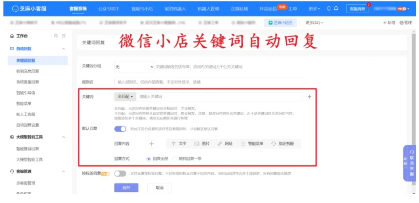 解决客服忙不过来？用芝麻小客服优化微信小店自动回复，提升效率