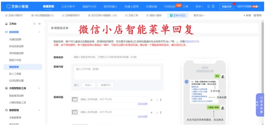 解决客服忙不过来？用芝麻小客服优化微信小店自动回复，提升效率