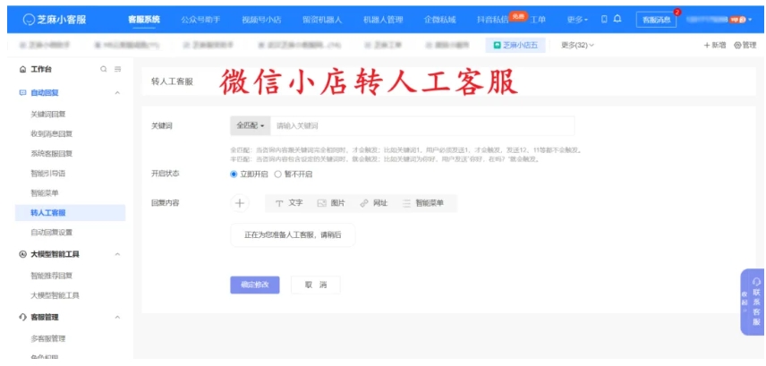 解决客服忙不过来？用芝麻小客服优化微信小店自动回复，提升效率