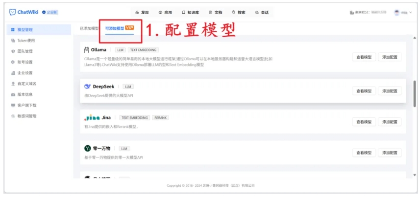 借助DeepSeek和ChatWiki,搭建专属企业知识库