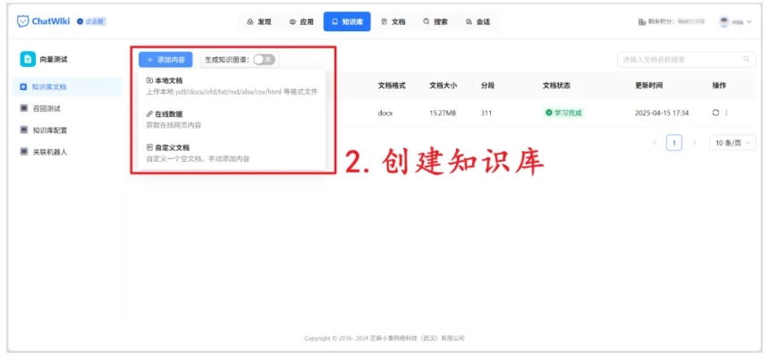 借助DeepSeek和ChatWiki,搭建专属企业知识库